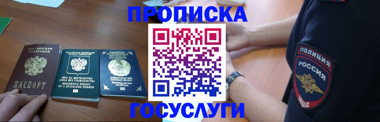 регистрация в Дедовске