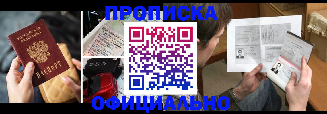 временная регистрация в Дедовске