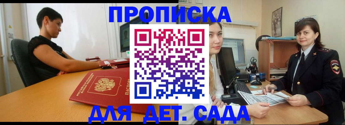 прописка в квартире в Дедовске
