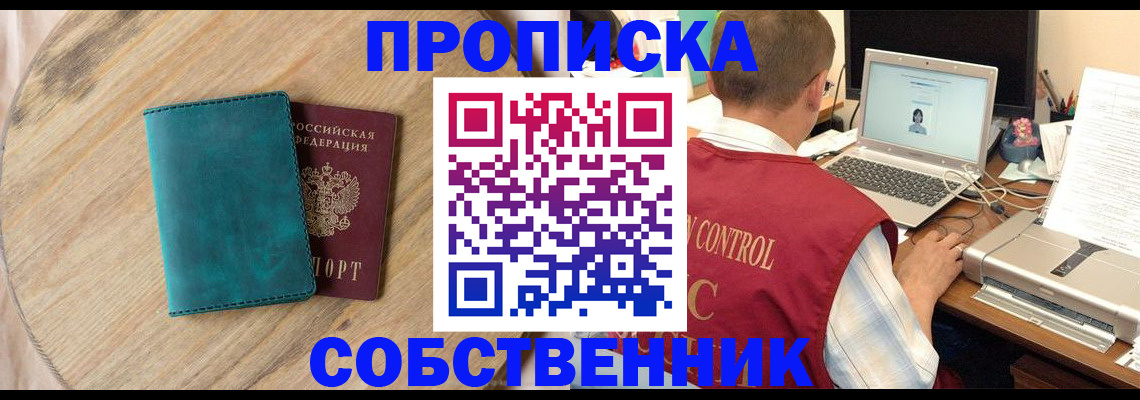 временная регистрация купить в Дедовске