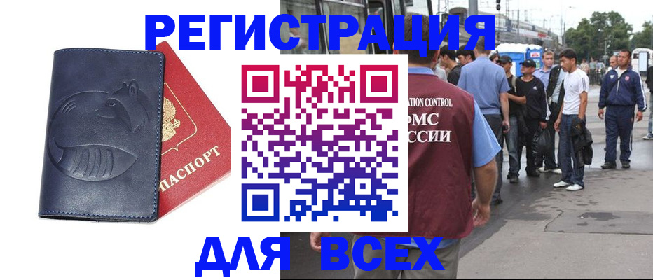 прописка для школы в Дедовске