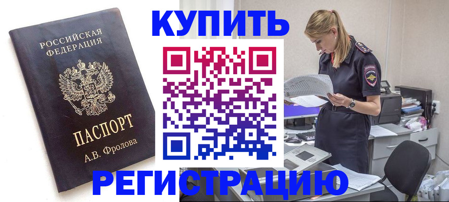 прописка гарантия в Дедовске