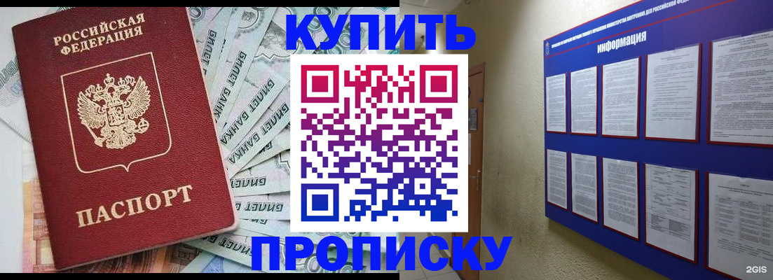 прописка штамп в Дедовске