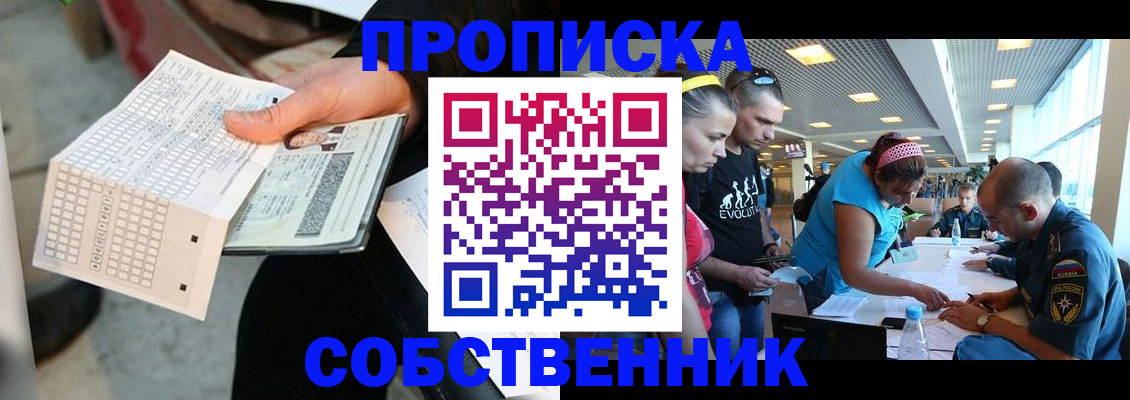 прописка в квартире в Дедовске