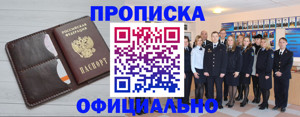 прописка от собственника в Дедовске